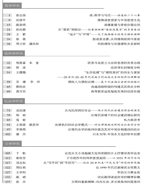 《江苏社会科学》2007年第6期摘要