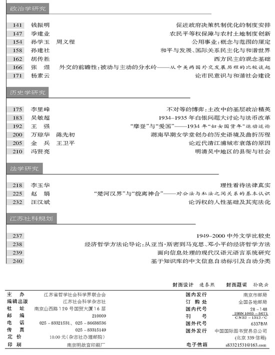 《江苏社会科学》2007年第6期摘要