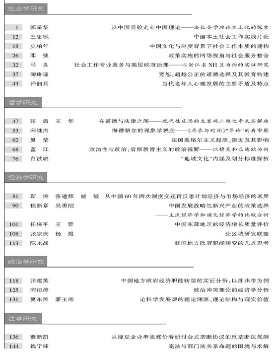 《江苏社会科学》2011年第1期摘要