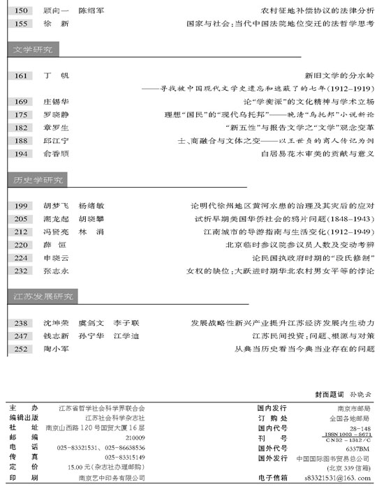 《江苏社会科学》2011年第1期摘要