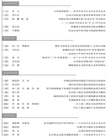 《江苏社会科学》2011年第2期摘要