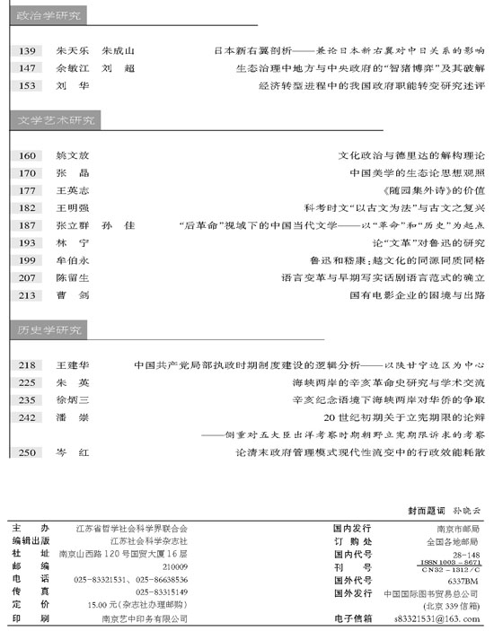 《江苏社会科学》2011年第2期摘要