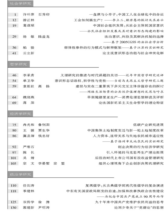 《江苏社会科学》2011年第3期摘要