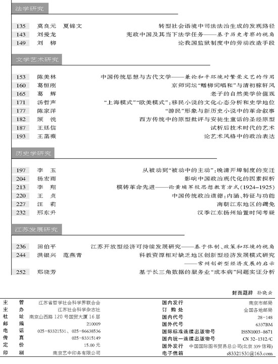 《江苏社会科学》2011年第3期摘要