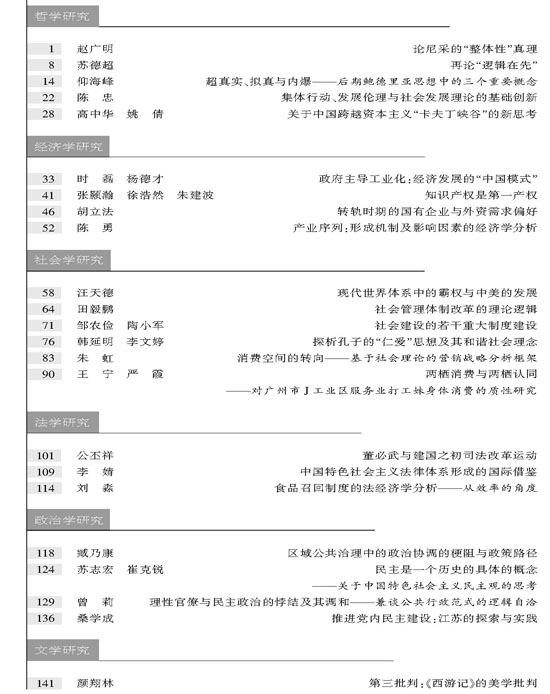 《江苏社会科学》2011年第4期摘要