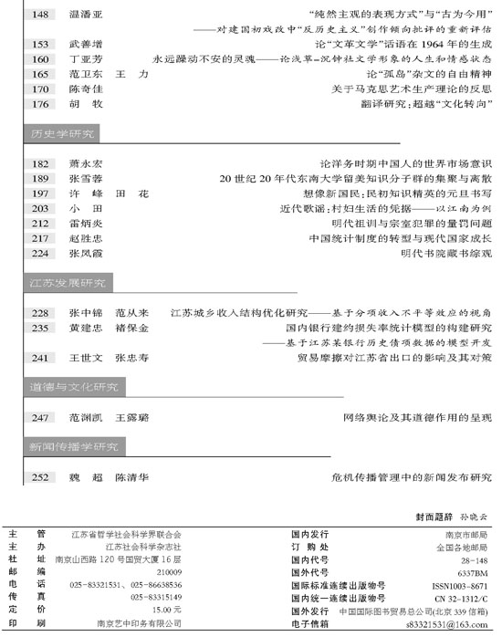 《江苏社会科学》2011年第4期摘要