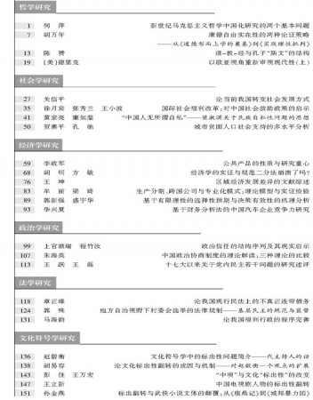 《江苏社会科学》2011年第5期摘要