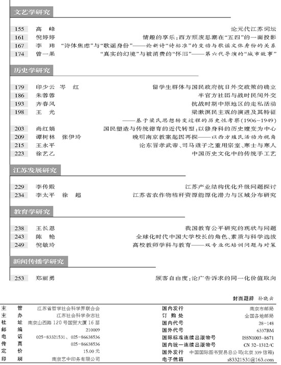 《江苏社会科学》2011年第5期摘要