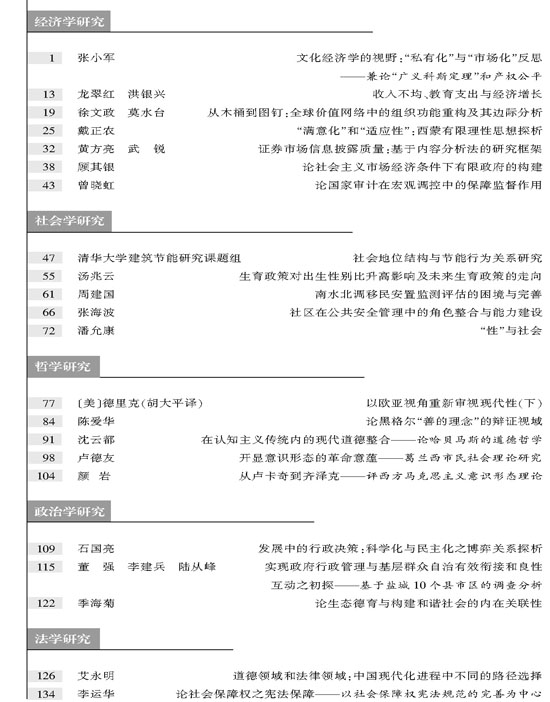 《江苏社会科学》2011年第6期摘要