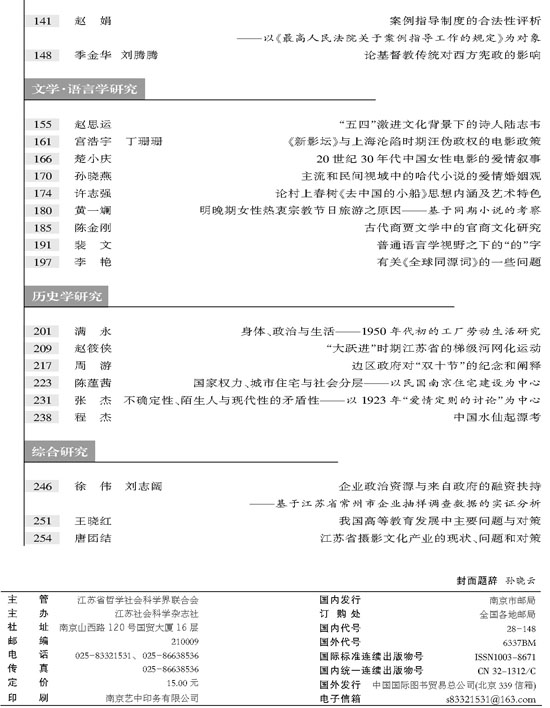 《江苏社会科学》2011年第6期摘要