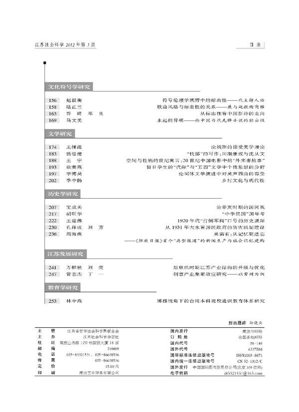 《江苏社会科学》2012年第3期摘要