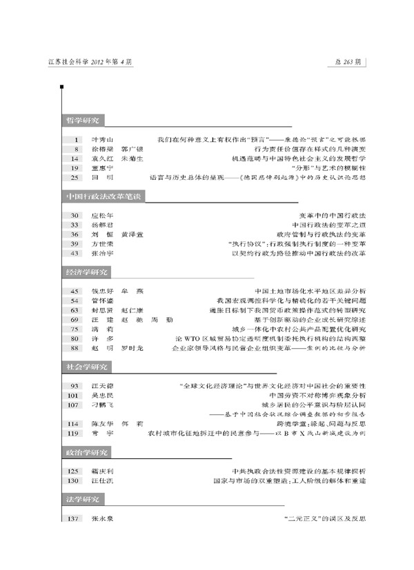 《江苏社会科学》2012年第4期摘要