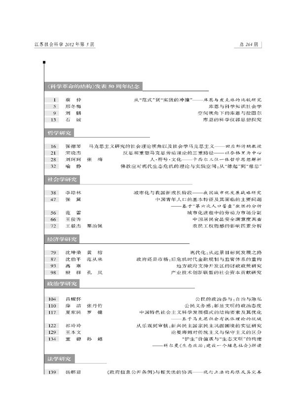 《江苏社会科学》2012年第5期摘要