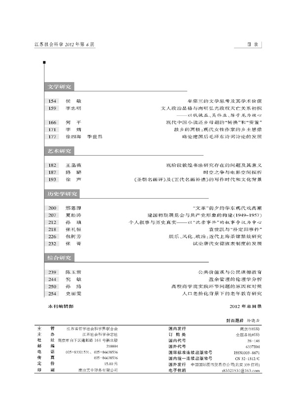 《江苏社会科学》2012年第6期摘要